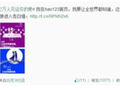 hao123巧借七夕 霸道表白引网络疯传