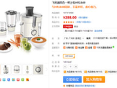 1机4用 飞利浦多功能榨汁机售价288元