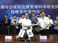 浪潮与公安部交通管理科学研究所签约