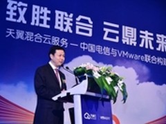 中国电信Vmware联手混合云 加速云转型