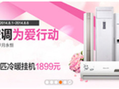 酷暑带动空调井喷 苏宁818大促库存预警