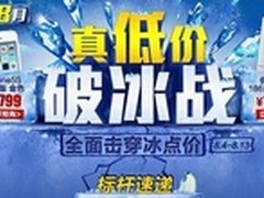 83男人节花钱不过瘾国美促销价跌破冰点