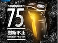 飞利浦限量黄金剃须刀 开启黄金时代