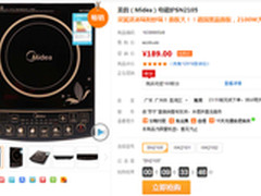 送汤锅和炒锅 赶紧抢购189元美的电磁炉