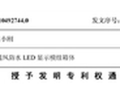 齐普光电终极LED模组获国家发明专利