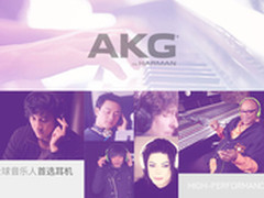 典藏音质的色彩时代 AKG Y系列新品上市