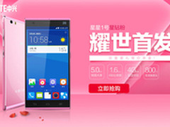 售1399元 中兴星星1号粉色版开售