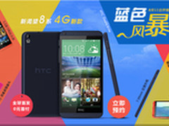 HTC Desire 816联通4G版天猫首发