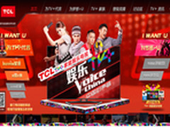 TCL TV+家庭电视启动好声音学员票选