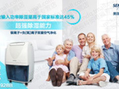 美国森井CH928B除湿机 抽湿干衣环保