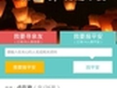 心系云南灾民：UC上线地震寻人平台