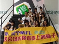 360随身WiFi亮相Chinajoy功能强大