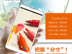 八核领路 Colorfly G718提升平板新形象