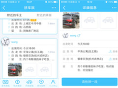 七夕易信“拼车族”单次路线拼车涨3倍