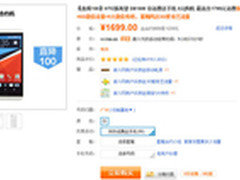 15G流量免费得 HTC新渴望816w仅1699元