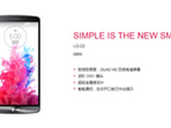 顶级配置最新旗舰 LG G3现货仅售3388元