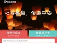 神马搜索寻人平台开通支援云南地震救助