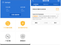 诈骗短信再爆发借云南地震赈灾捐款行骗