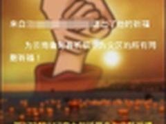 朋友圈“祈福”存隐患 360提醒防泄密