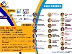 2014全球SDN开放网络大会11月北京开幕