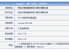 4G双卡完胜红米 大神F2入网许可证曝光