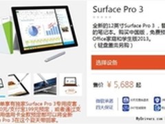 Surface Pro 3国行版28日上市 5688元起