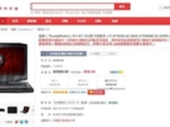 只交99元定金 2512台雷神911再次售罄