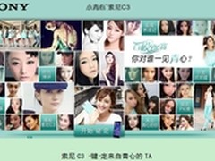 小青心索尼C3携新丝路百模 潮流自拍PK 