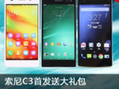 超强自拍索尼C3首发 京东周销量TOP10