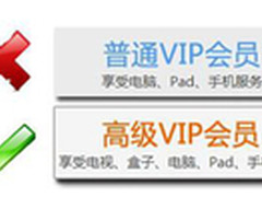 乐视高级VIP会员购买教程