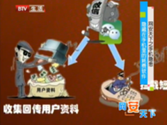 小心!北京卫视揭木马利用微信疯狂偷钱