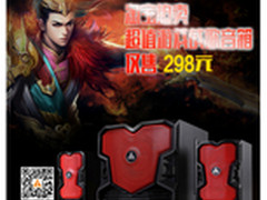 淘宝热卖 超值游戏金河田战歌音箱仅298