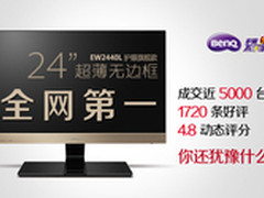 24寸显示器之王 明基护眼显示同与不同