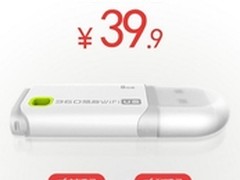 360随身WiFi U盘版 疯狂热销进行时
