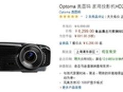 奥图码hd25e 3D全高清家庭影院投影特价