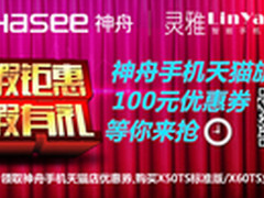 确实蛮拼 1080P高清八核神舟X50TS仅899