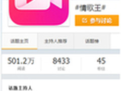 美拍情歌王活动人气爆棚 阅读首破500万