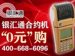 银汇通无线POS机火热带来无限商机