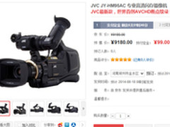 确保不间断拍摄 JY-HM95摄像机促销9180