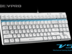 清凉一夏 雷柏V500白色版机械键盘上市