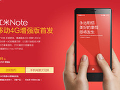 更轻更快/999元 4G版红米Note今日首发