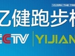 家用跑步机质量排名 亿健跑步机怎么样