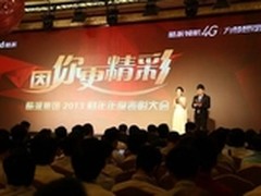 酷派2013年财年表彰大会隆重召开