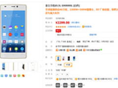 全球最薄4G机 ELIFE S5.5L苏宁首发预约