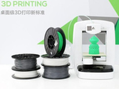 1元疯抢3D打印机 万民设计师秒杀