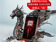 极速4G新体验 联想手机A768t上市在即