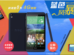 联通 4G HTC Desire 816天猫开抢