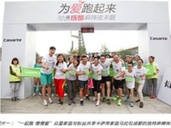 卡萨帝家庭马拉松成都夜跑逾千家享清凉