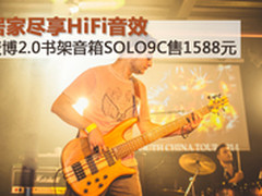 HiFi音效 麦博2.0书架音箱SOLO9C售1588