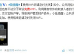 公共WIFI隐患多 腾讯手机管家三招护航
